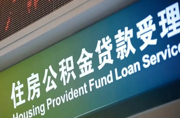 商贷房怎么换公积金房_青岛公积金代办服务